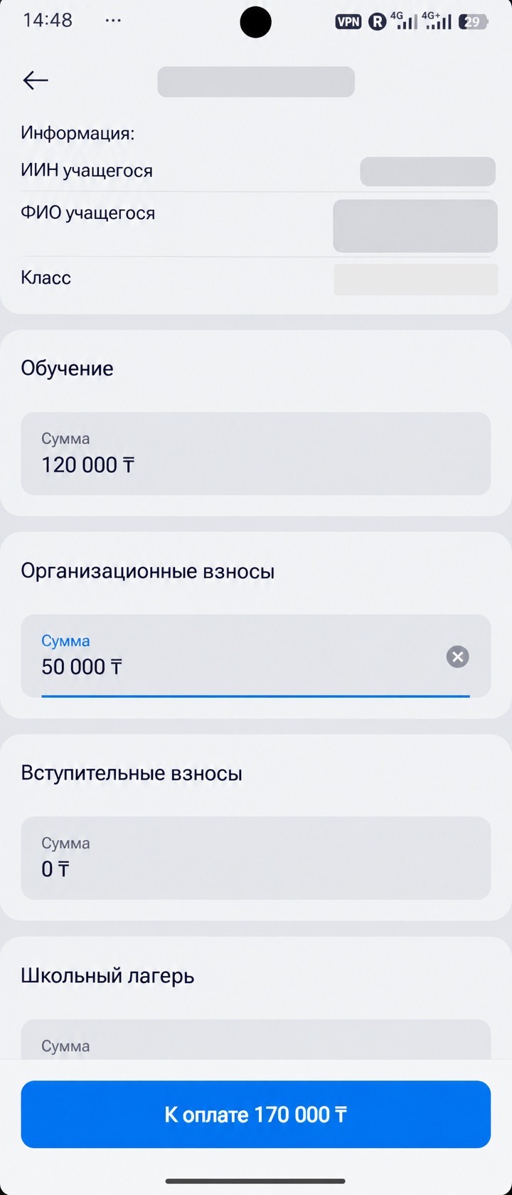 Экран услуги школы в приложении Kaspi: обучение 120 000 ₸, организационный взнос 50 000 ₸, кнопка «К оплате 170 000 ₸»