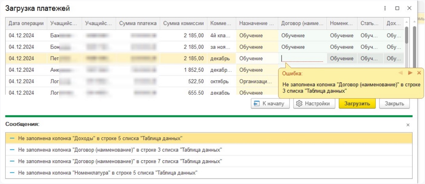 Таблица оплат из отчёта Kaspi в 1С с подсвеченной ошибкой «Не заполнена колонка Договор»